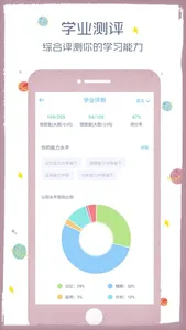 会课学生版 screenshot 3