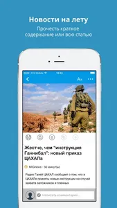 Новости Израиля - Последние screenshot 2