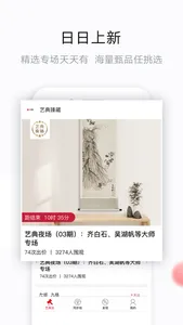 艺典-365天不间断的艺术品拍卖平台 screenshot 2