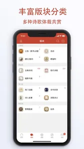 诗歌中国—国人都在下载的诗歌app screenshot 1