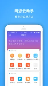 明源云助手 screenshot 0