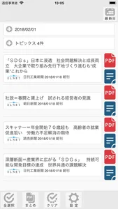 SCMC ー 新聞共有ツールー screenshot 1