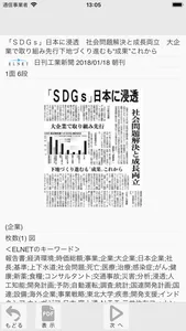 SCMC ー 新聞共有ツールー screenshot 2