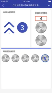 新时达电梯云 screenshot 1