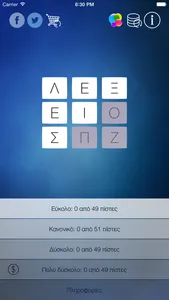 Λέξεις screenshot 1