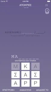 Λέξεις screenshot 2
