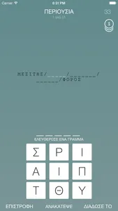 Λέξεις screenshot 3