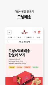 푸드장 - 새로운 장을 열다! screenshot 2