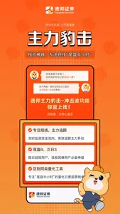 德邦证券-股票开户炒股投资基金理财 screenshot 1