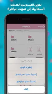 تحويل فيديو الى mp3 - طرب screenshot 2