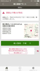 噴火速報アラート: お天気ナビゲータ screenshot 1