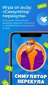 av.by — продажа автомобилей screenshot 5