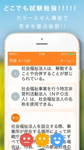 介護福祉士暗記カード+過去問 解説付 screenshot 1