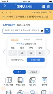 강원대학교 도서관 screenshot 0