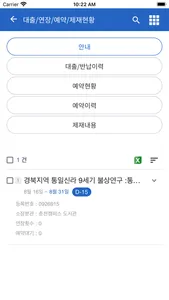 강원대학교 도서관 screenshot 1