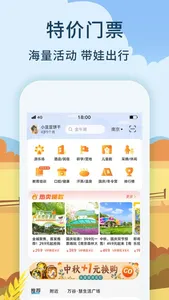 亲子周末-游乐场特价、亲子活动 screenshot 0