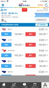 SBI新生銀行 外貨預金アプリ screenshot 1