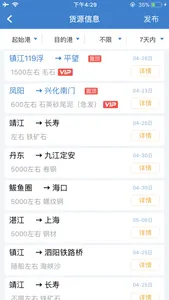 长江船运网 screenshot 1