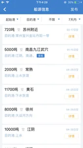 长江船运网 screenshot 2