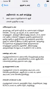 Thirukkural Genius screenshot 1