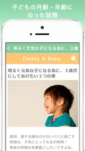 パパタイムズ：子育て・育児中のパパ応援アプリ screenshot 0