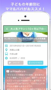 パパタイムズ：子育て・育児中のパパ応援アプリ screenshot 2