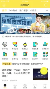 株洲在线-株洲人气手机APP screenshot 0