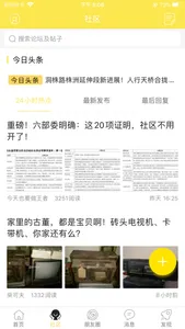 株洲在线-株洲人气手机APP screenshot 1