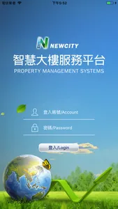 Newcity智慧社區 screenshot 1