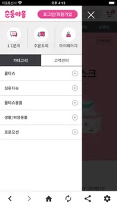 순둥이몰 screenshot 4