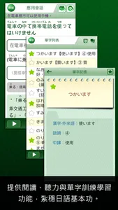 檸檬樹-大家學標準日本語中級本 screenshot 2