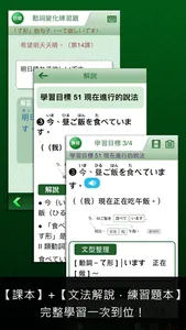 檸檬樹-大家學標準日本語中級本 screenshot 3