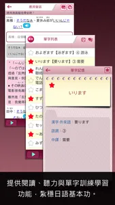 檸檬樹-大家學標準日本語高級本 screenshot 2