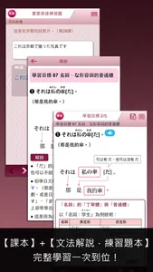 檸檬樹-大家學標準日本語高級本 screenshot 3