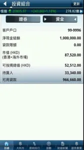 華信證券有限公司 screenshot 2