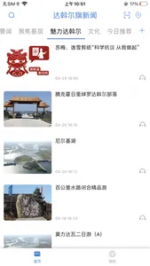 达闻 screenshot 2