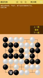 围棋宝典官子篇 screenshot 3