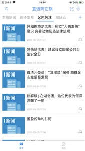 直通阿左旗 screenshot 2