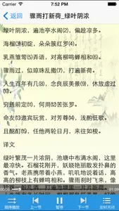 元曲三百首－完整典藏－国学经典－名师朗诵－古诗词 screenshot 0