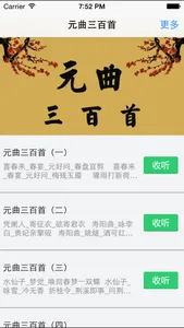 元曲三百首－完整典藏－国学经典－名师朗诵－古诗词 screenshot 1