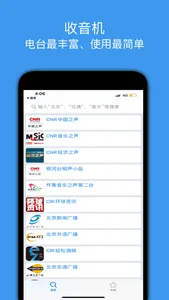 收音机 - 全国电台一键收听 screenshot 0