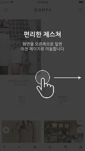 고니샵 Gonyshop screenshot 1