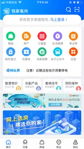 我家亳州 screenshot 0