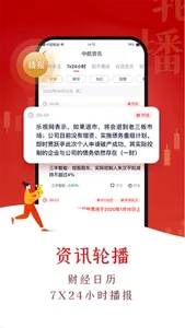 翼启航-中航证券股票开户、炒股理财 screenshot 1