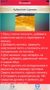 Рецепты с калориями screenshot 2