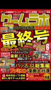 ゲームラボ screenshot 0