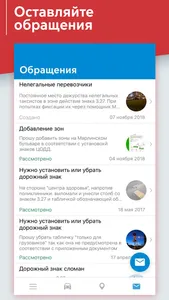 Помощник Москвы screenshot 7