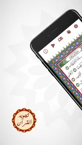 Quran Tajweed Pro | مصحف تجويد screenshot 1