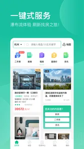 透明家-二手房新房租房查房价专业平台 screenshot 1