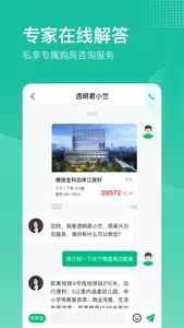 透明家-二手房新房租房查房价专业平台 screenshot 3